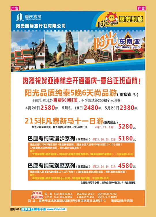 016  阳光国旅-出境(港澳+东南亚+日韩)