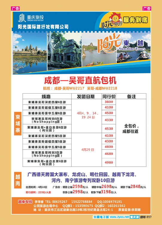 017  阳光国旅-出境(港澳+东南亚+日韩)