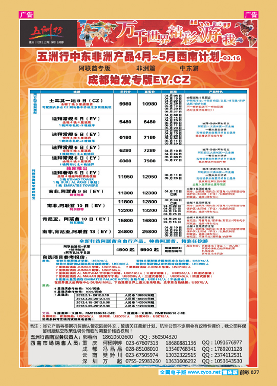 027  五洲行02