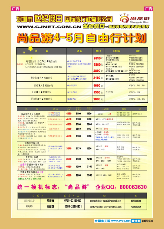 031  深圳世纪假日3月沙巴普吉新加坡自由行散拼计划重庆版