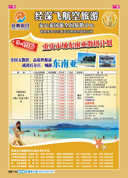 034  经典假日（深航国旅）--东南亚散拼计划
