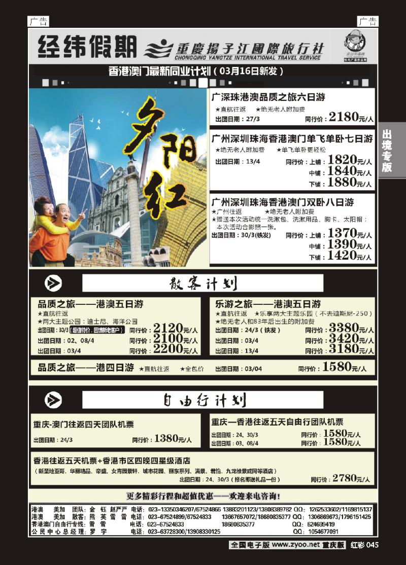045  扬子江 经纬假期