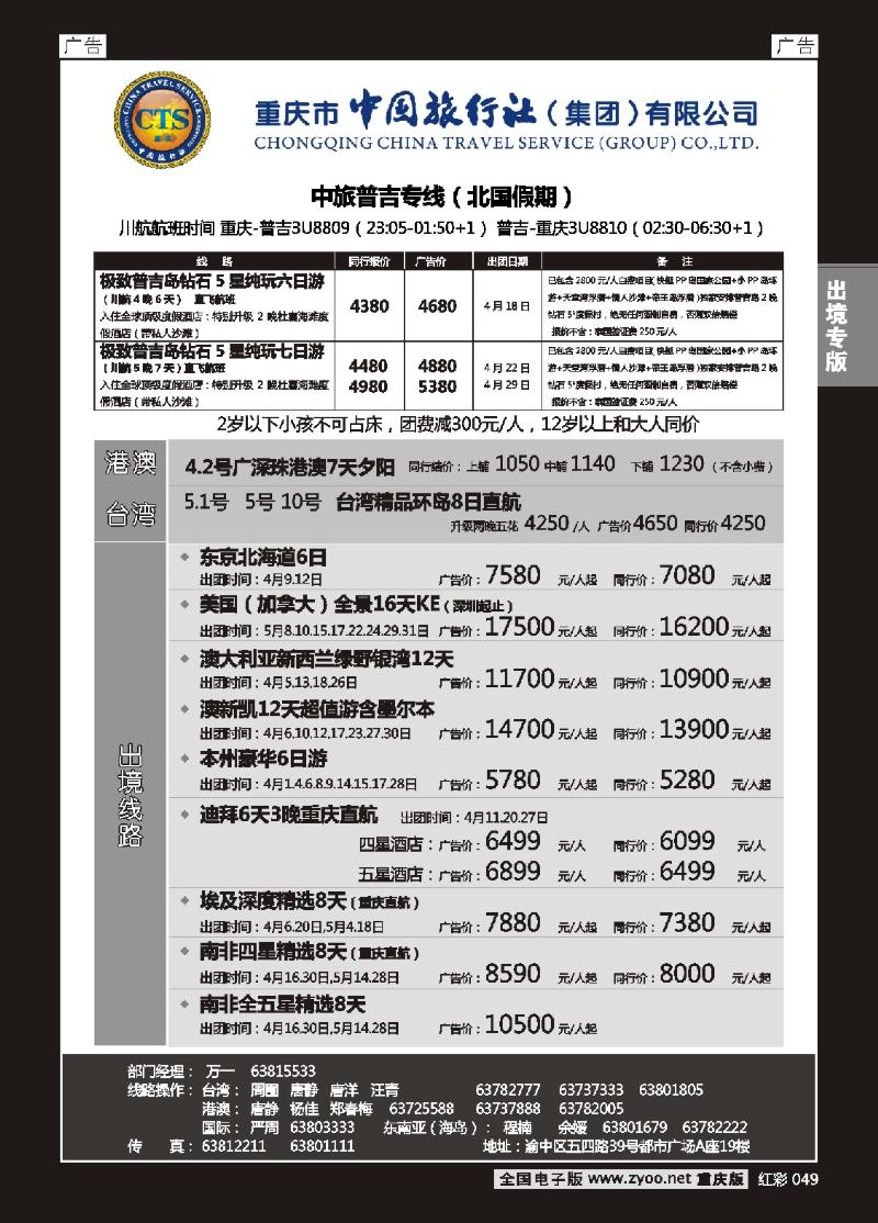 049  中旅普吉专线（北国假期）