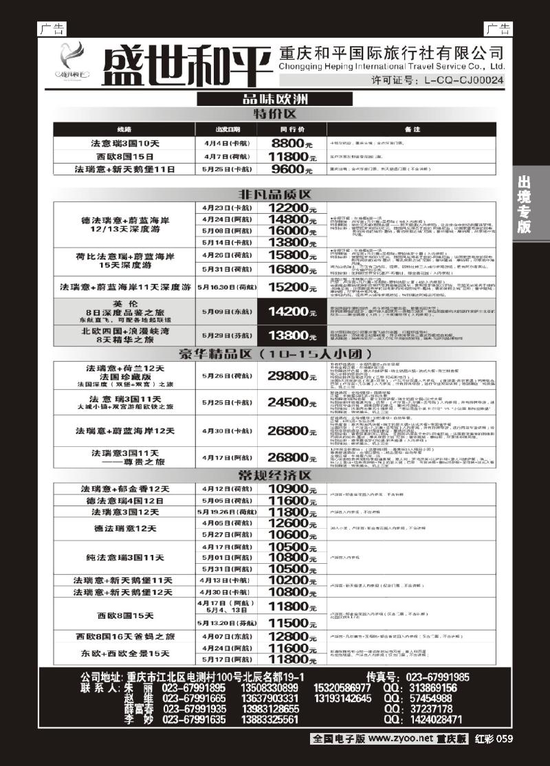 059  盛世和平-重庆和平国旅03