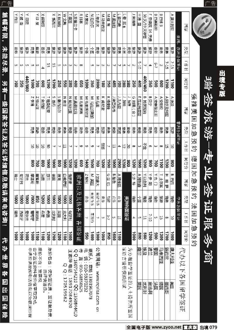 079  瑞签旅游-专业签证服务商