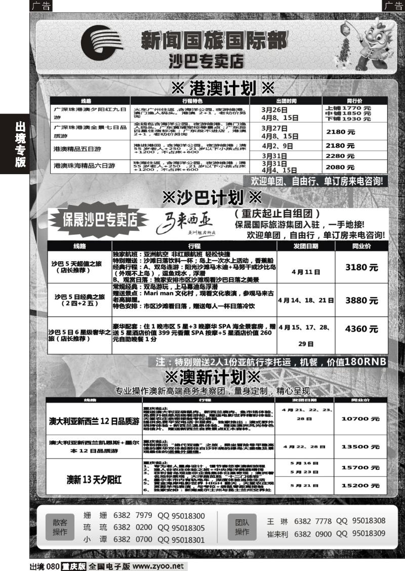 080  单彩新闻2