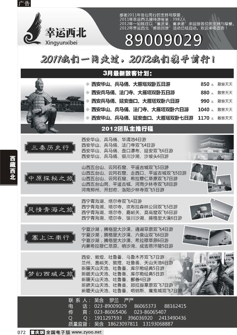 072 幸运西北线（黑）