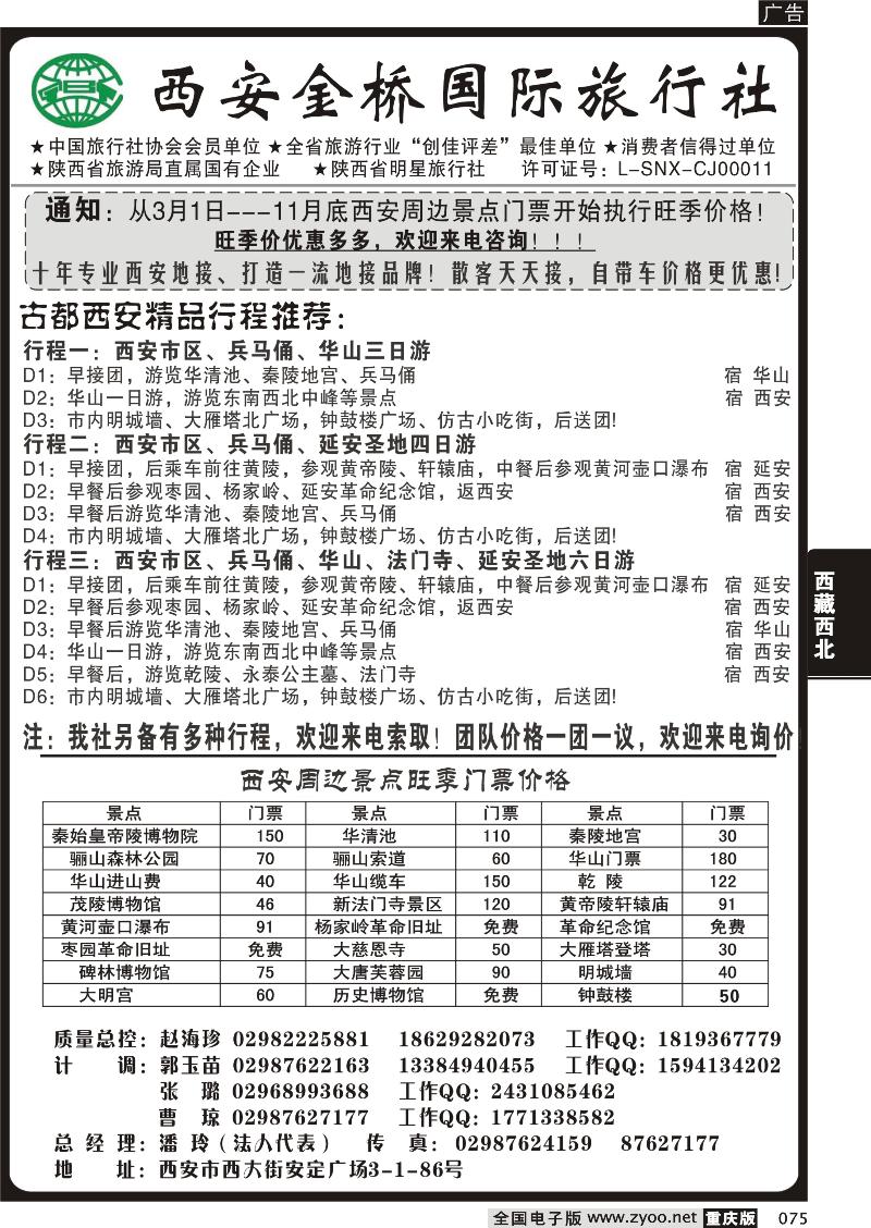 075 西安金桥国际旅行社