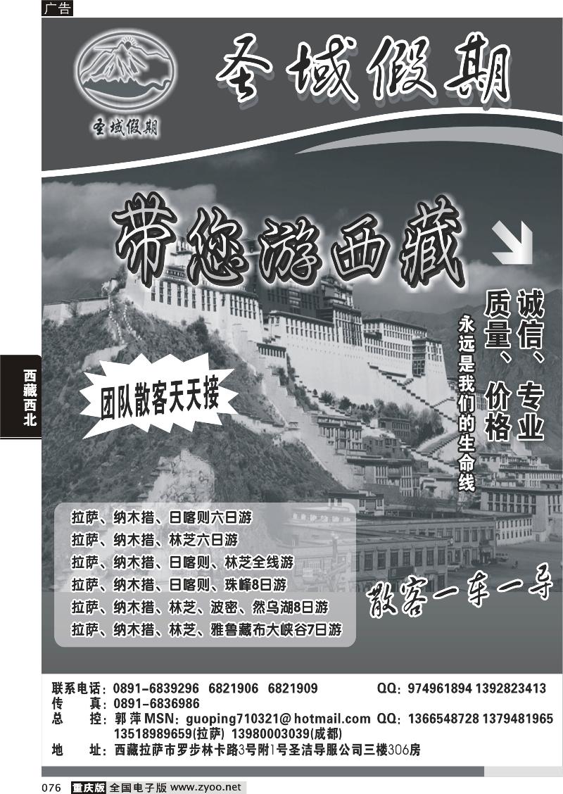 076 圣域假期-西藏和顺阳光