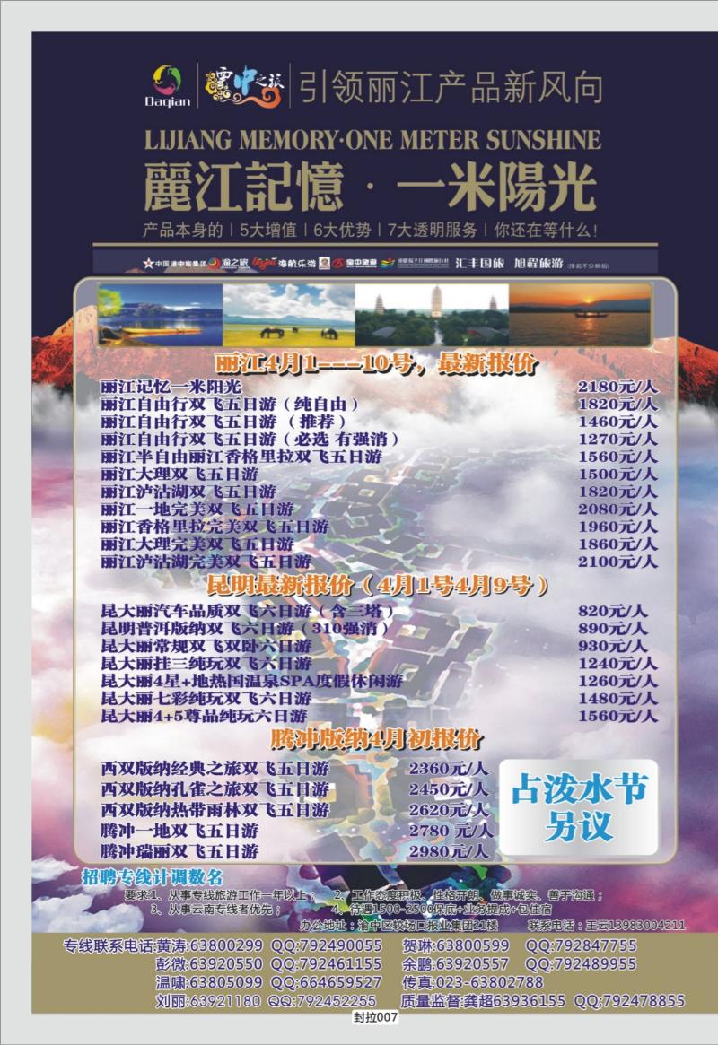 封拉007   369   云中之旅