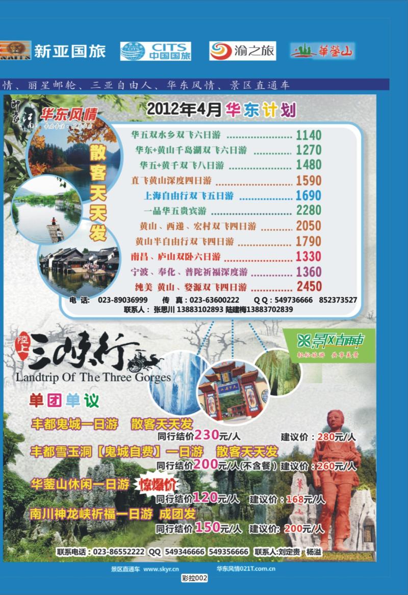 彩拉002   369   海南-直通车-华东