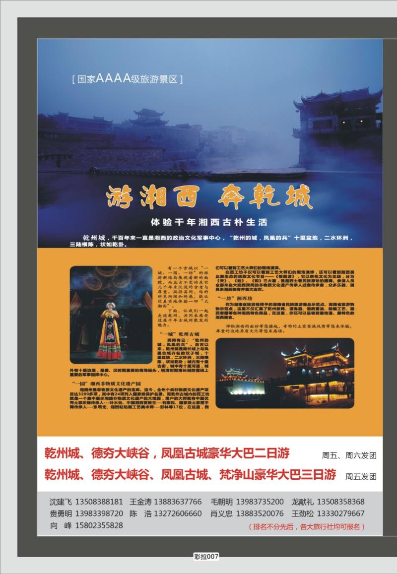 彩拉007   368期  乾州景区2P