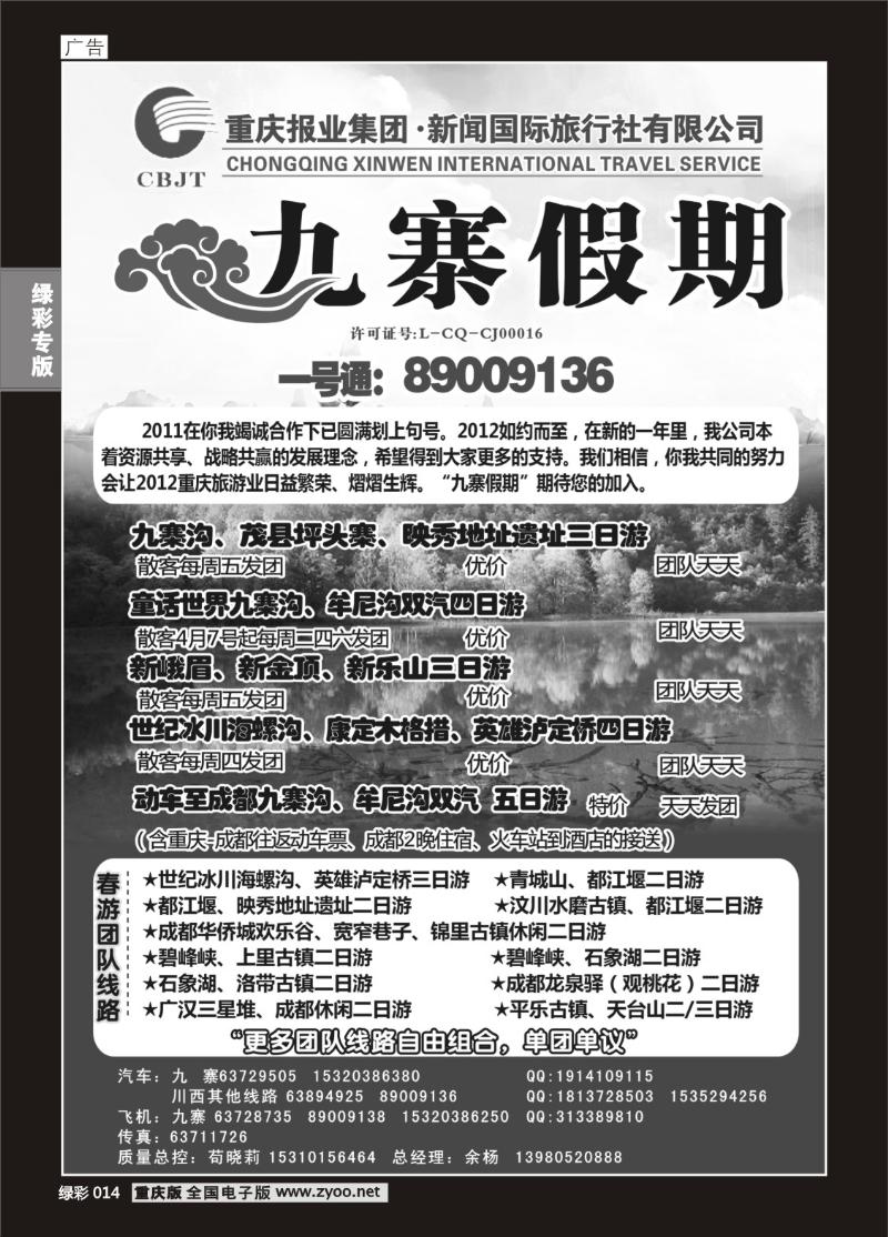 014 新闻国旅 九寨假期2P