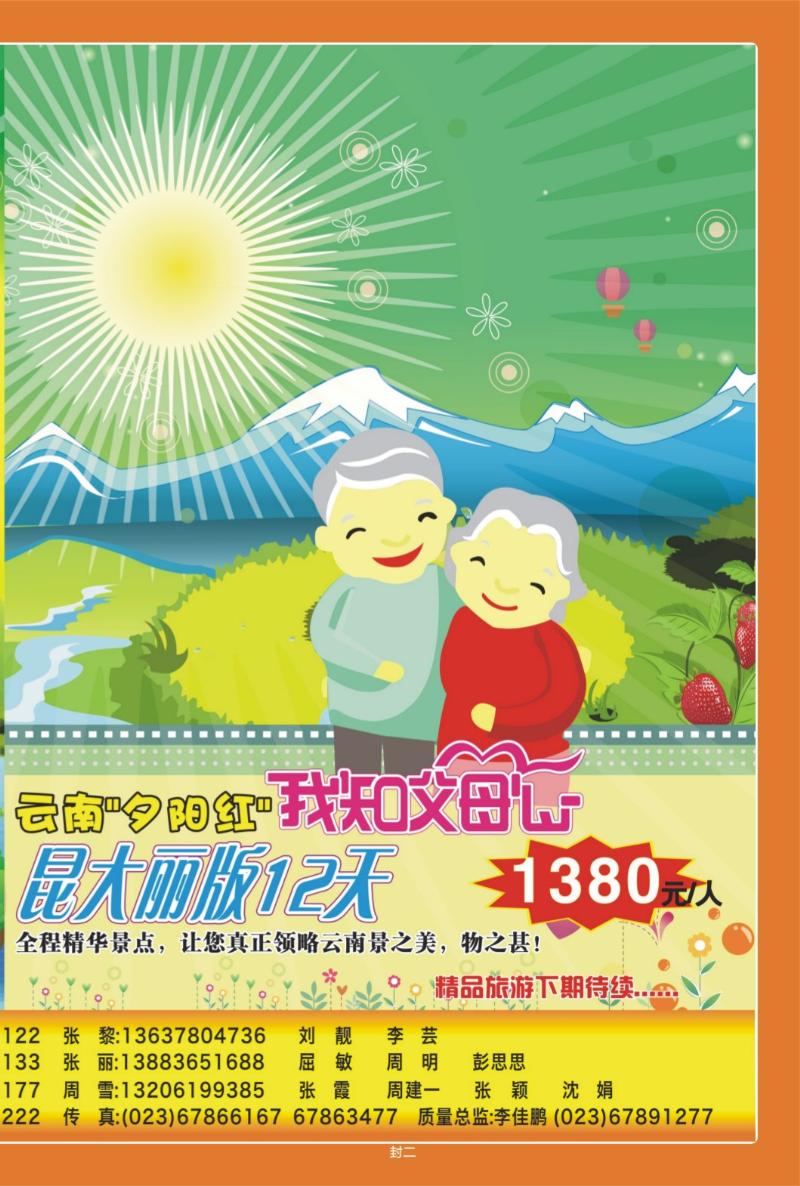00封二   369期  风行天下