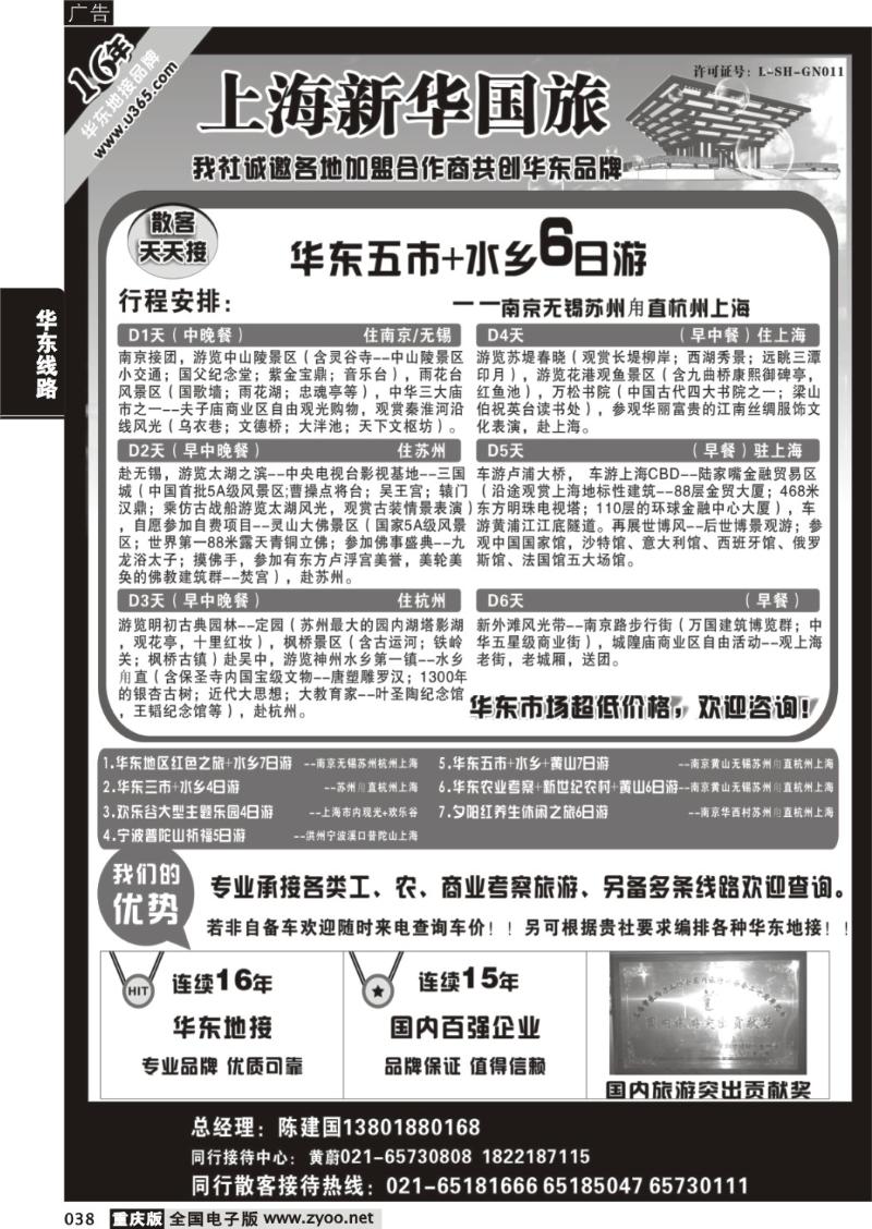 038 上海新华旅游社有限公司