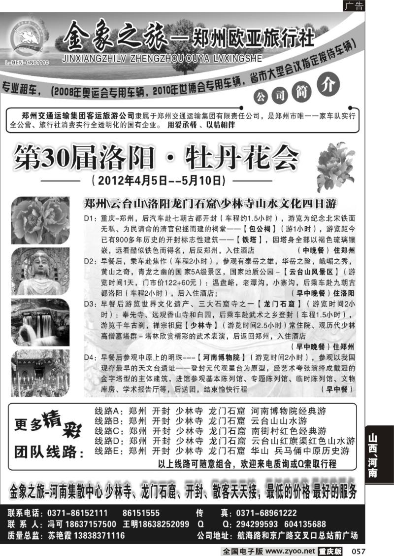 057 金象之旅—郑州欧亚旅行社