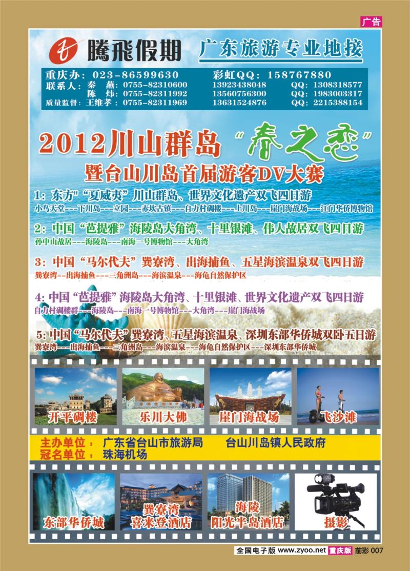 007   369期   2012珠海海岛游“重磅出击”