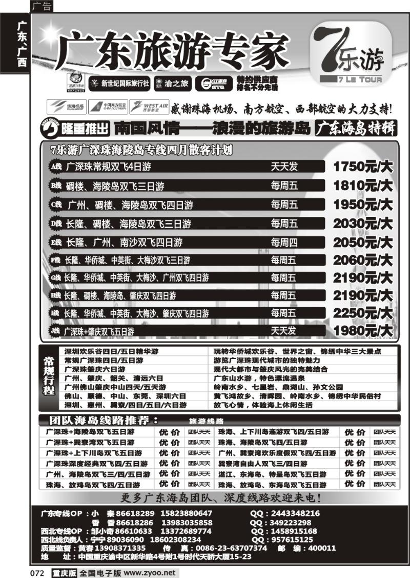 072 盎然七乐游