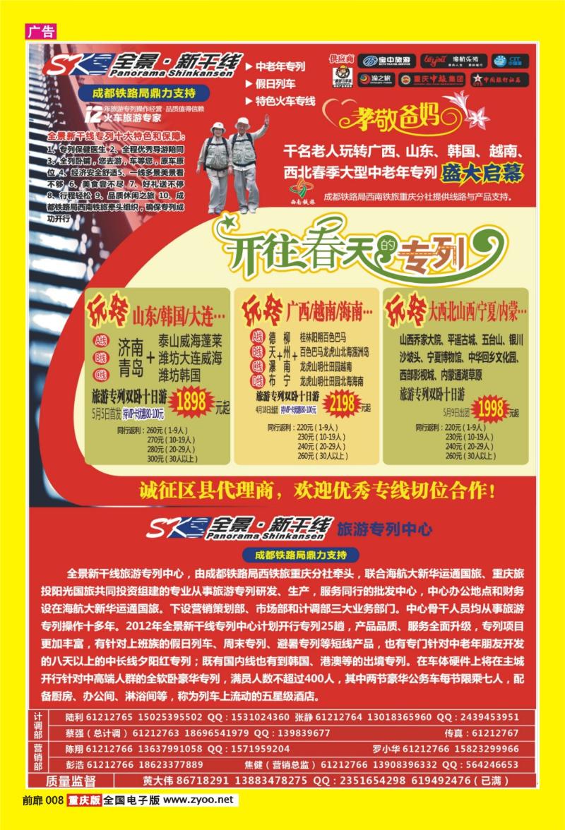 扉页008   369   全景新干线