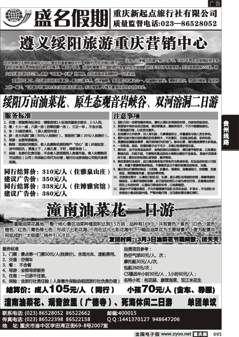 095 盛名假期