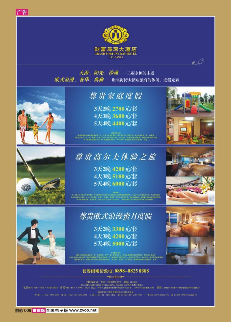 008   369期   三亚财富海湾大酒店淡季特惠套餐推广
