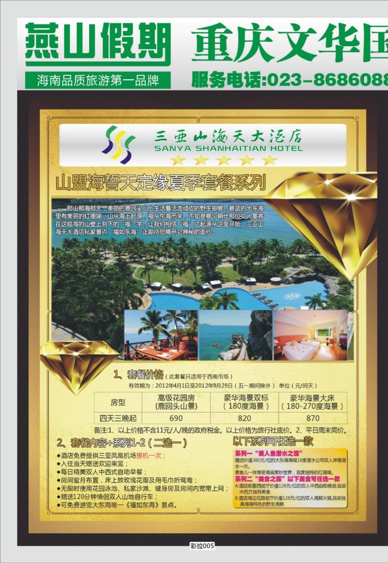 彩拉005  369   燕山2