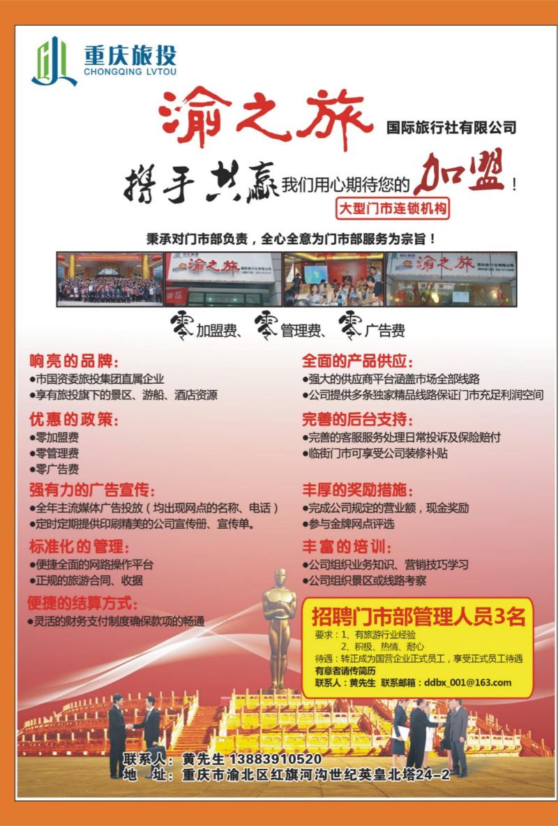 00外拉   369期  渝之旅