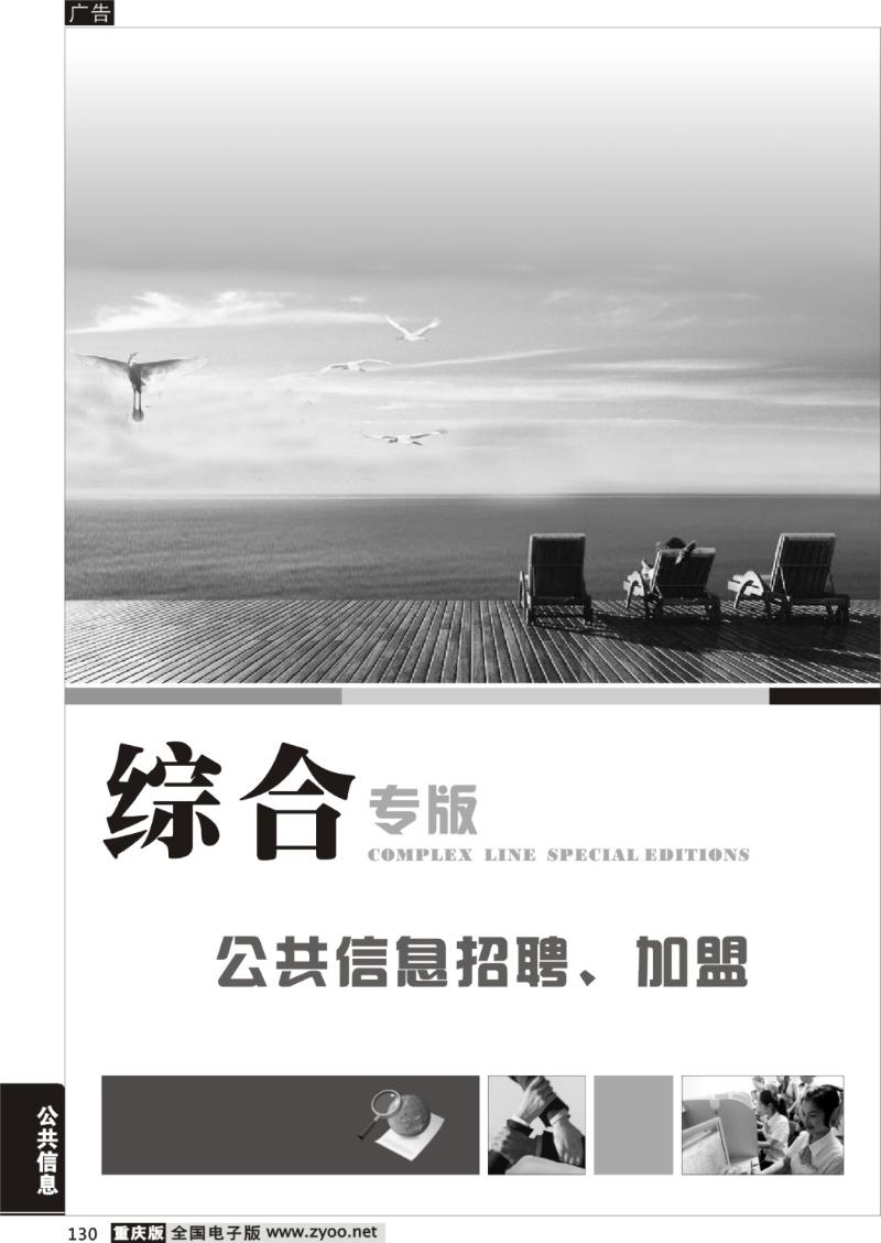 130 公共信息招聘、加盟