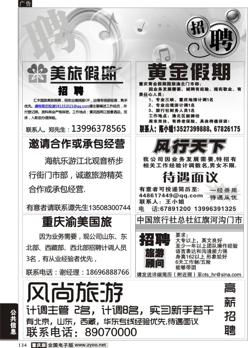 134 招聘专版
