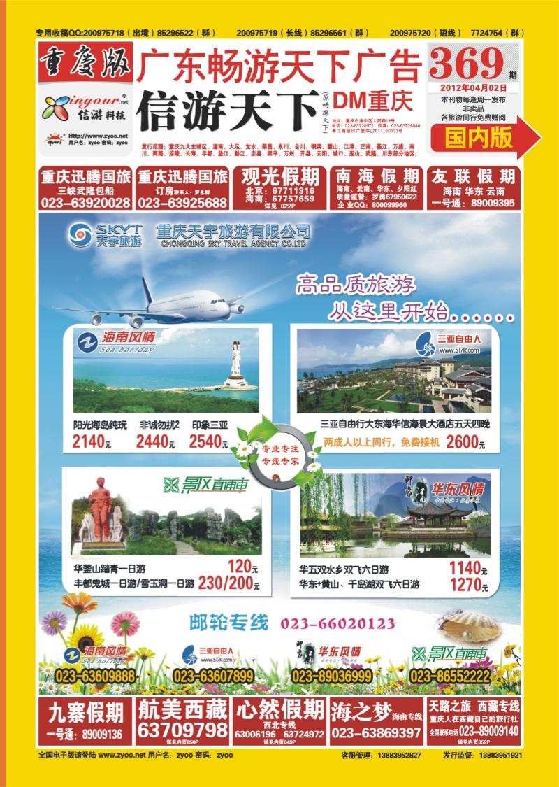 00封面   369期  天宇旅游