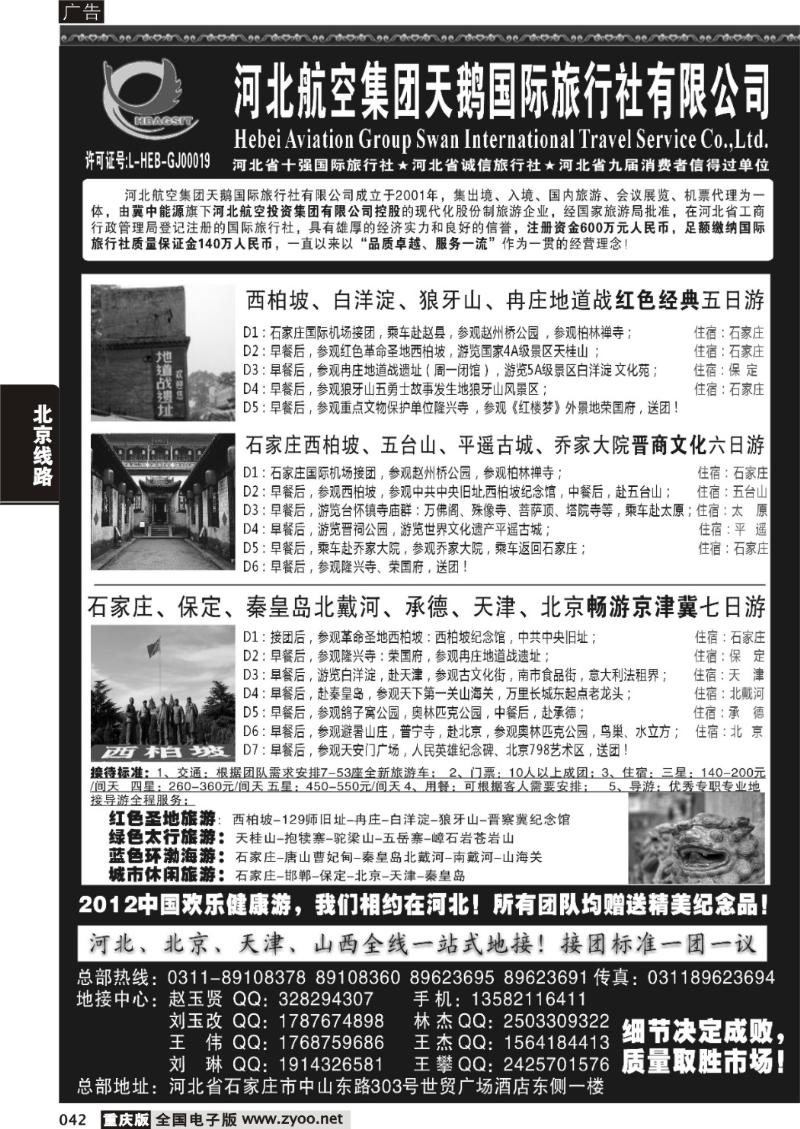042 河北航空集团天鹅国旅