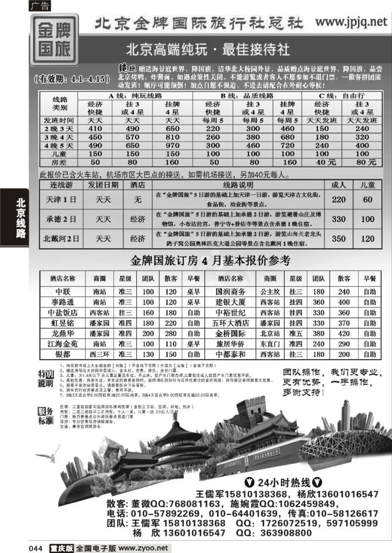 044 金牌国旅