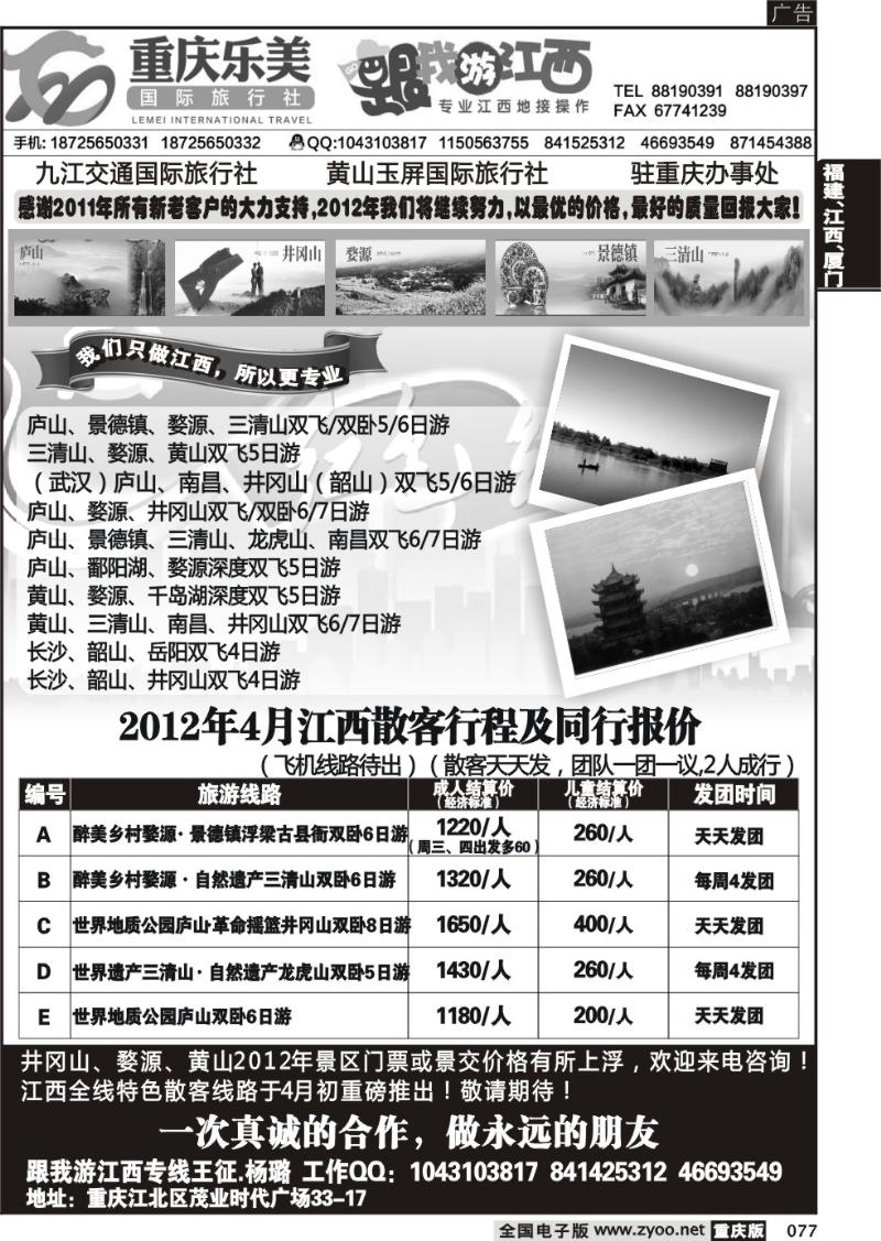 077 华夏国旅仁在旅途—跟我游江西