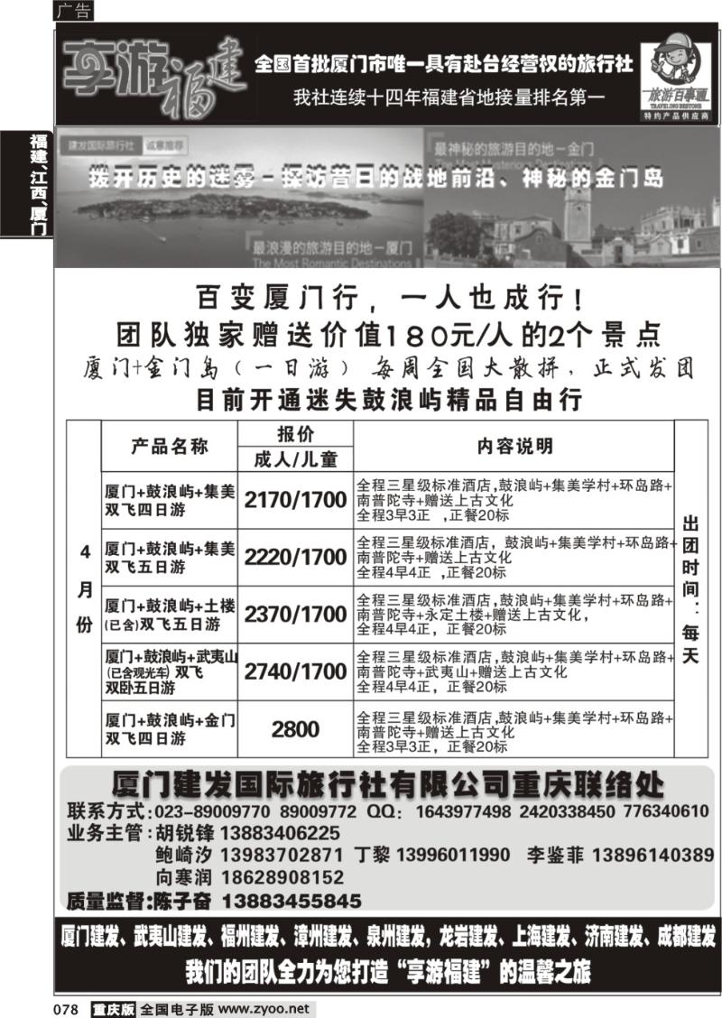 078 厦门建发