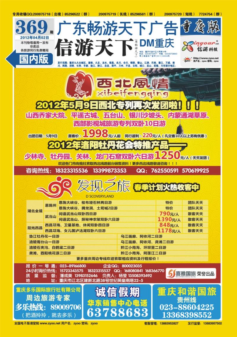 00封底   369期  西北风情-发现之旅