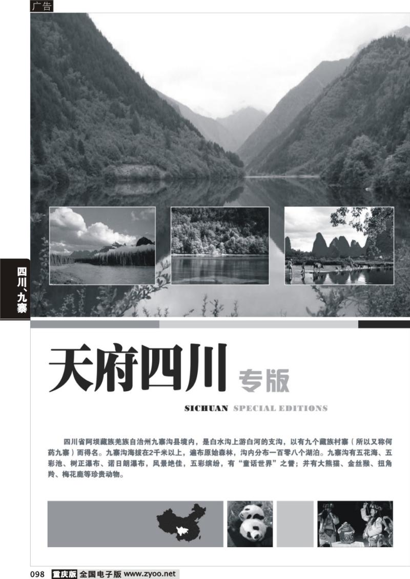 098 四川、九寨线路