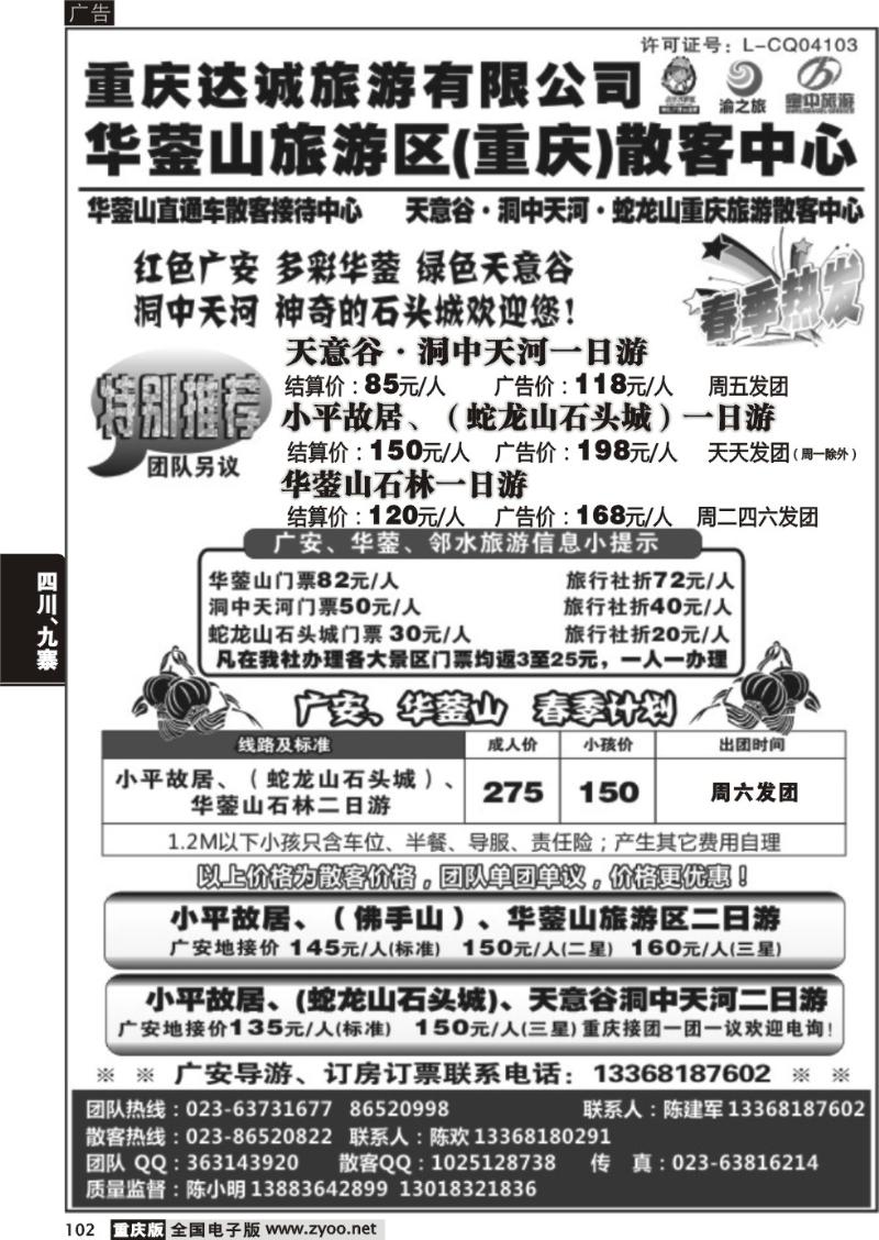 102 达诚旅游1