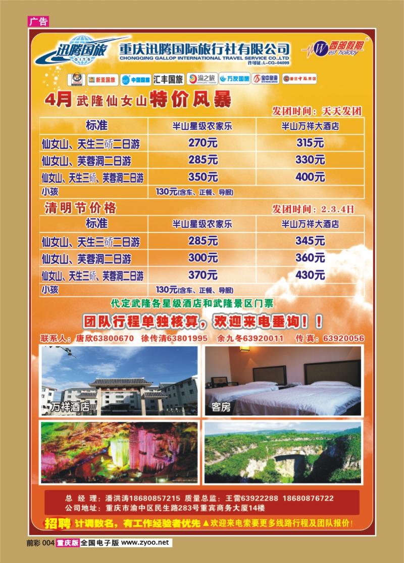 004   369期  迅腾国际旅行社-X4-1