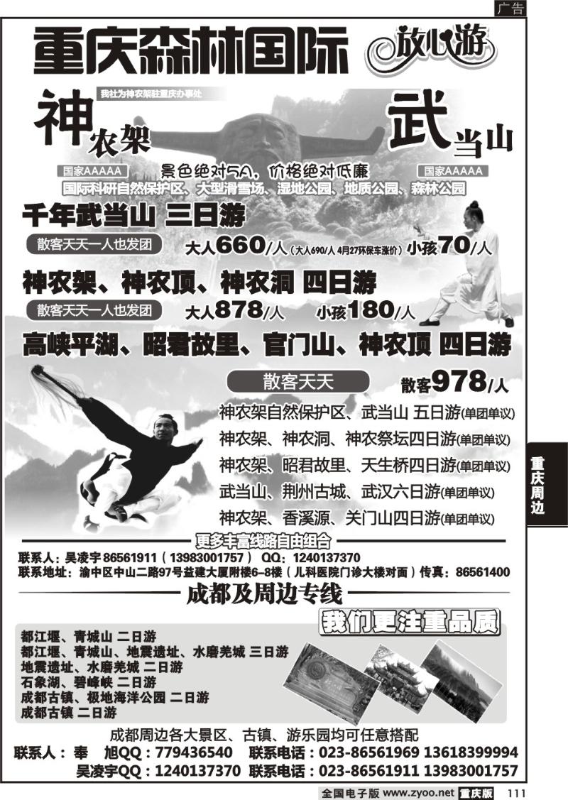 111 森林国旅转曲