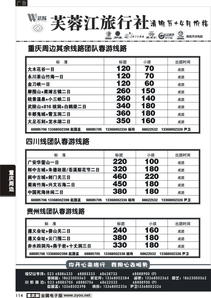 114 芙蓉江旅行社3