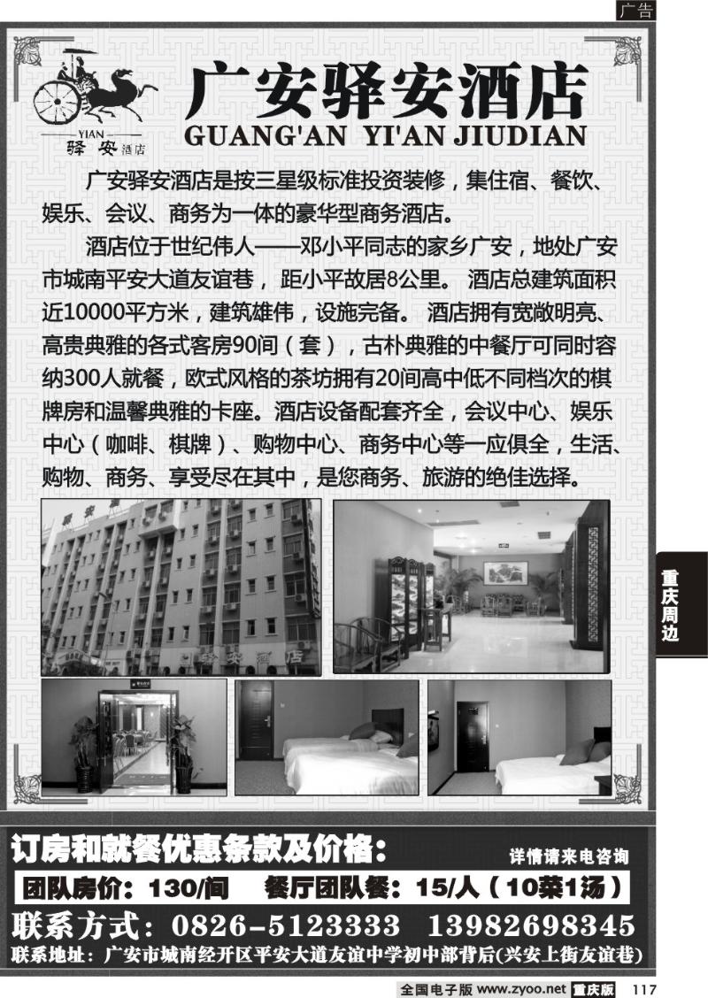 117 驿安
