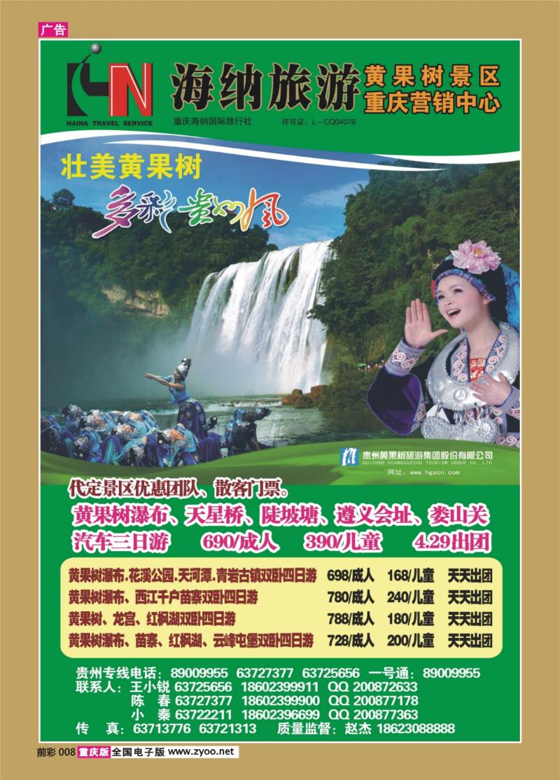 008   372   海纳旅行社—黄果树景区重庆营销中心