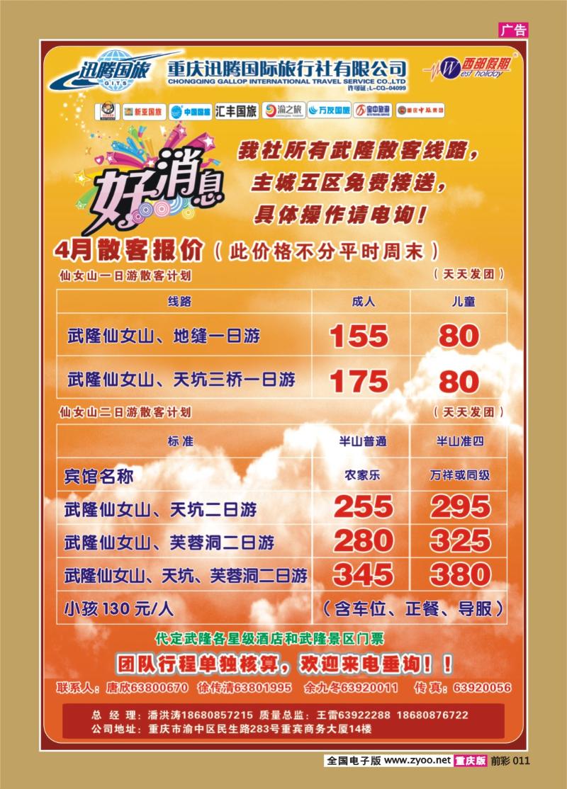 011   372期  迅腾国际旅行社-X4-1