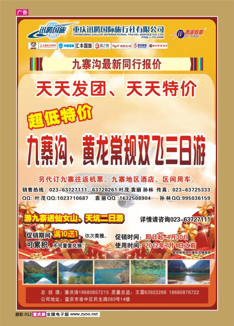 012   372期  迅腾国际旅行社-X4-2