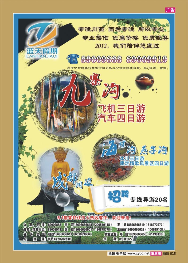 015   372  蓝天旅业