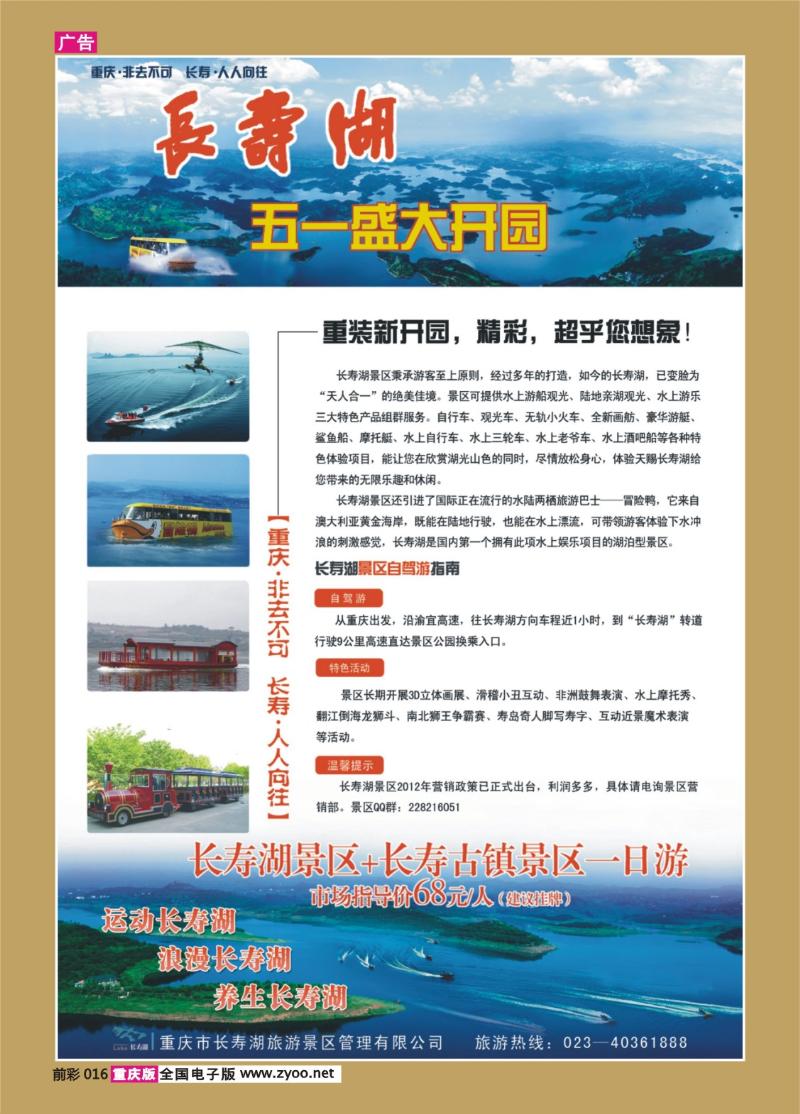 016   372   长寿湖景区