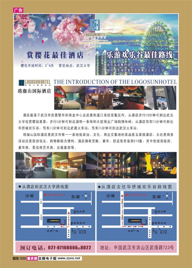 020   372期   赏樱花最佳酒店-武汉珞珈山国际酒店