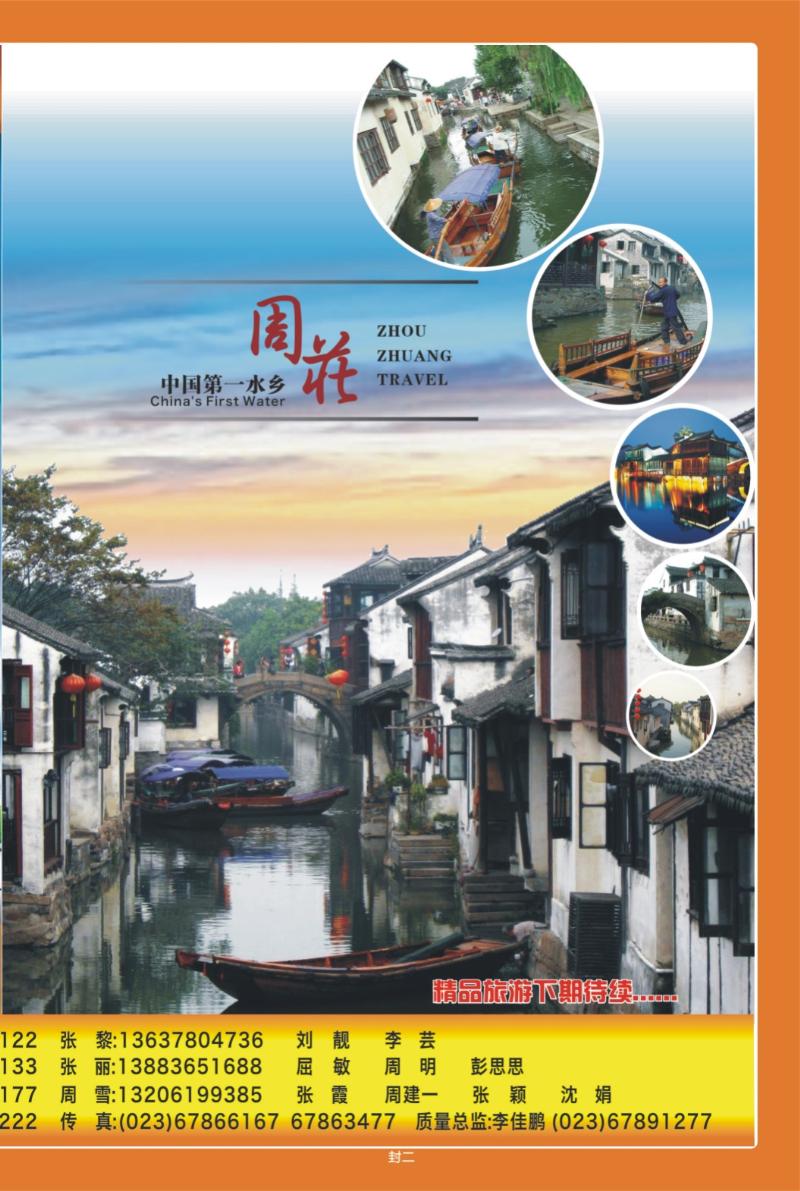 00封二   372期  风行天下