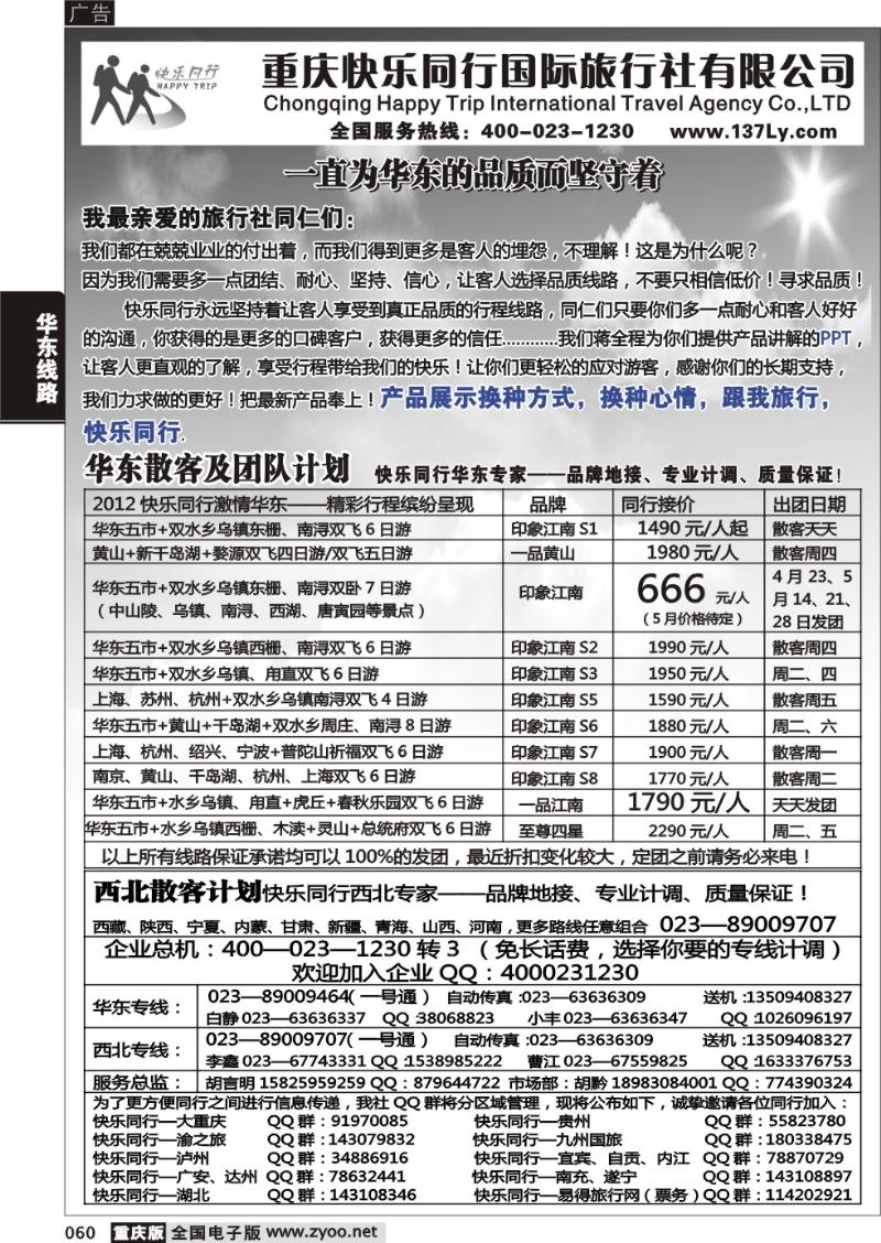 060 快乐同行