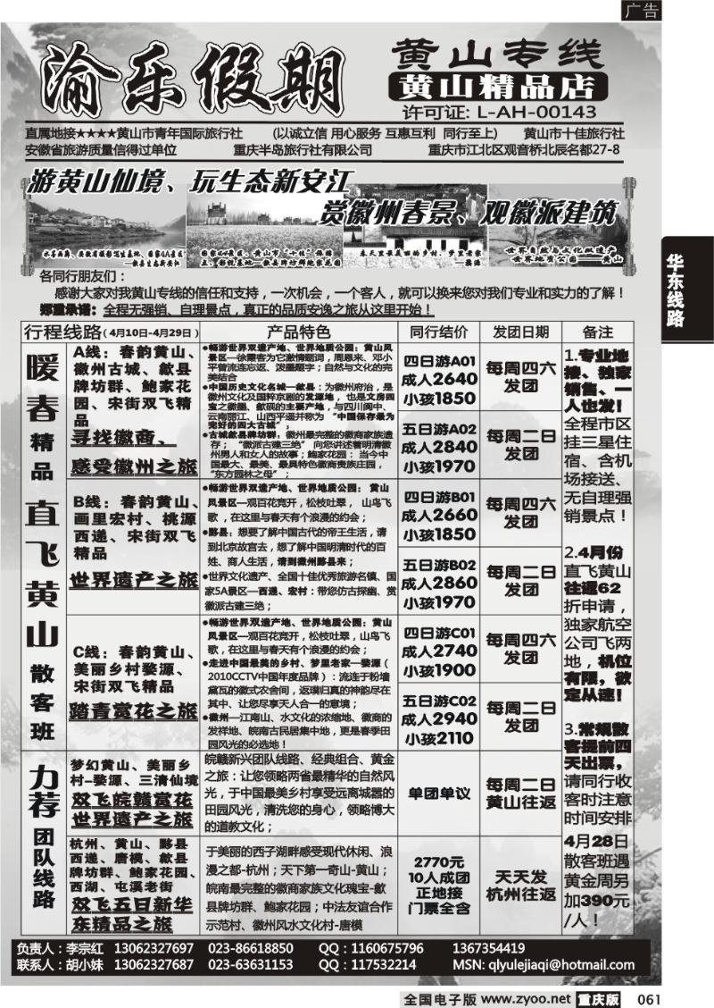 061 渝乐假期